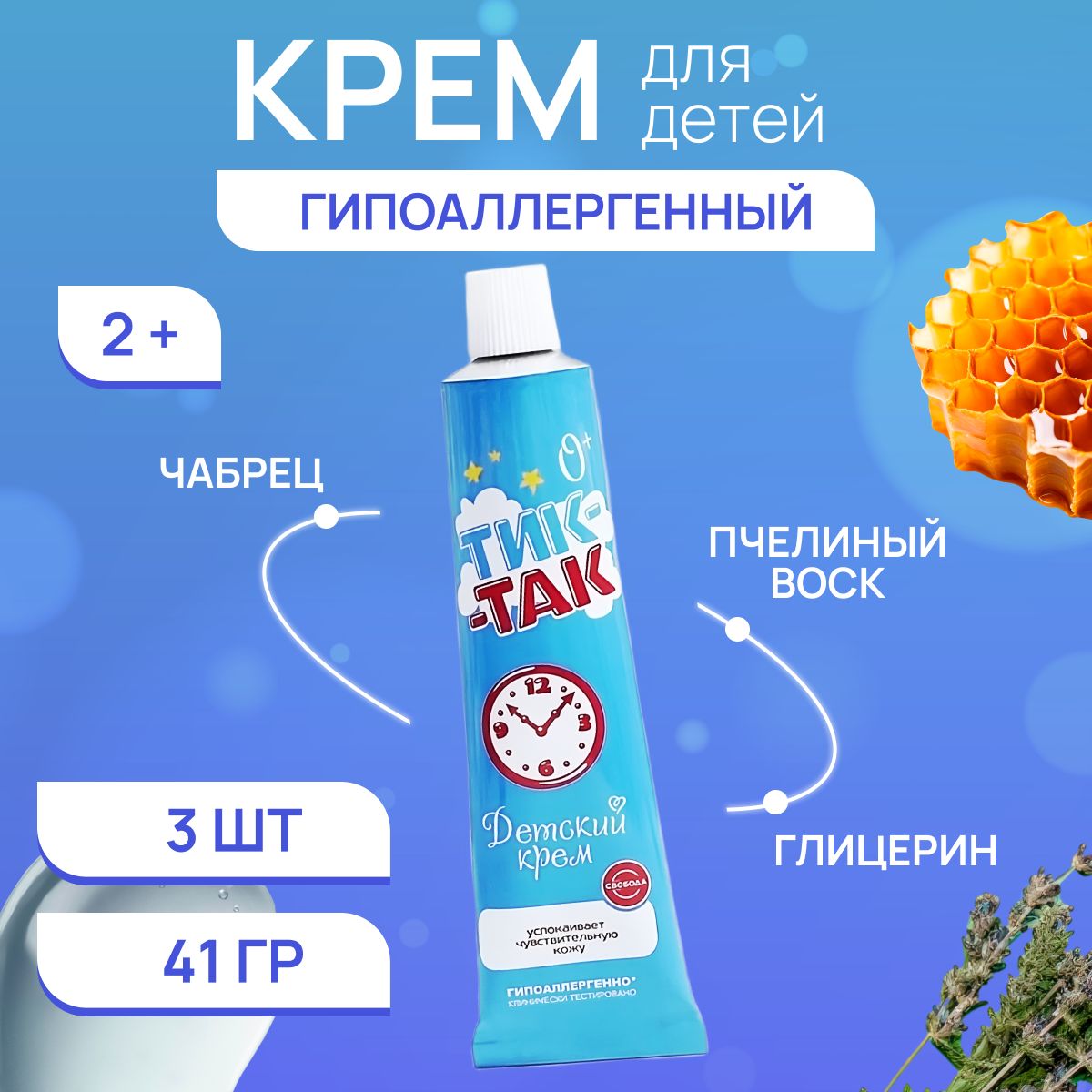 Крем Тик Так Свобода Купить