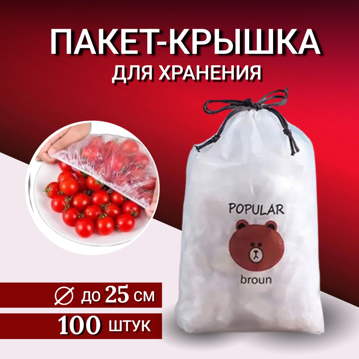Пакет для...
