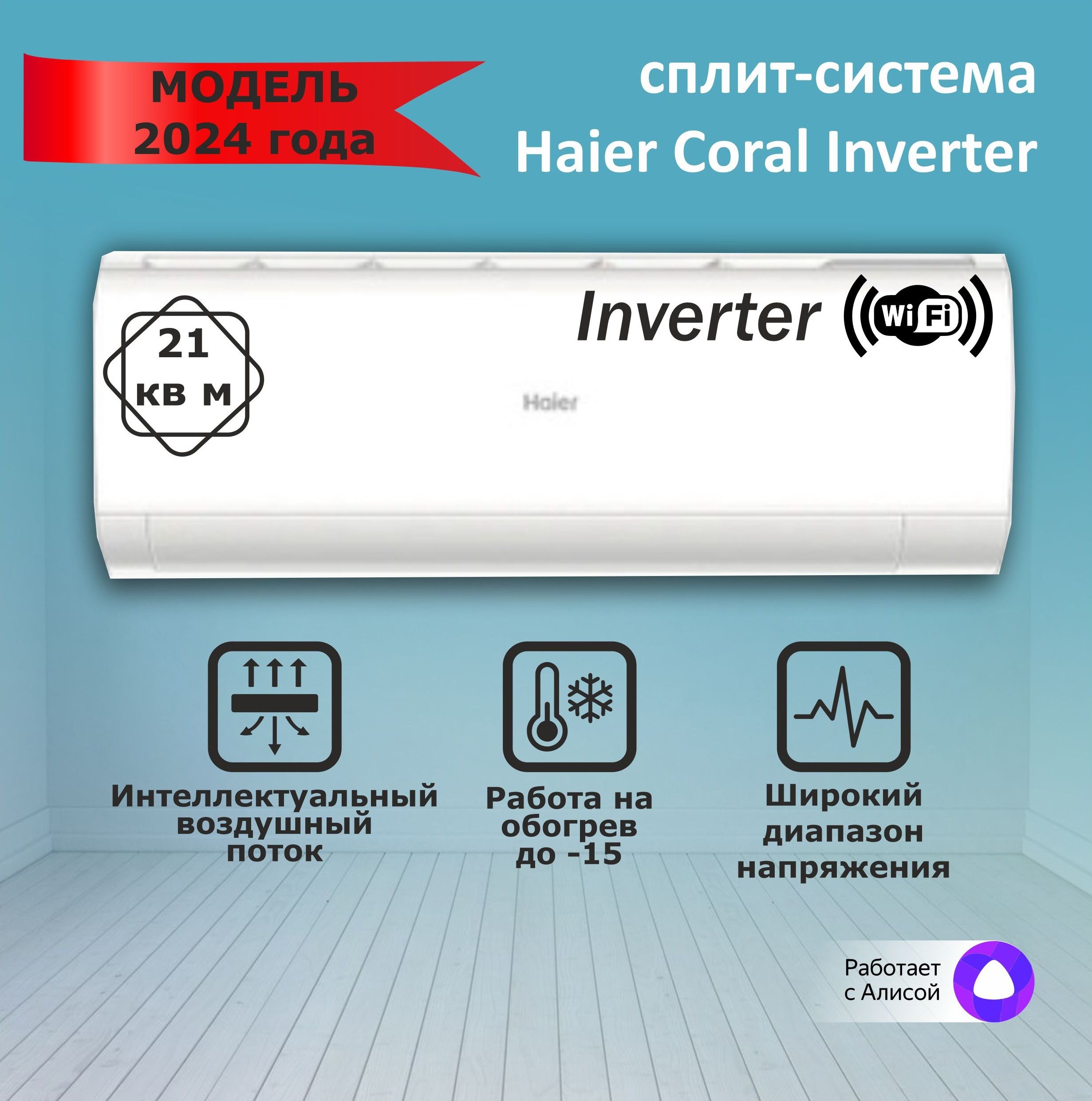 Haier coral expert dc inverter