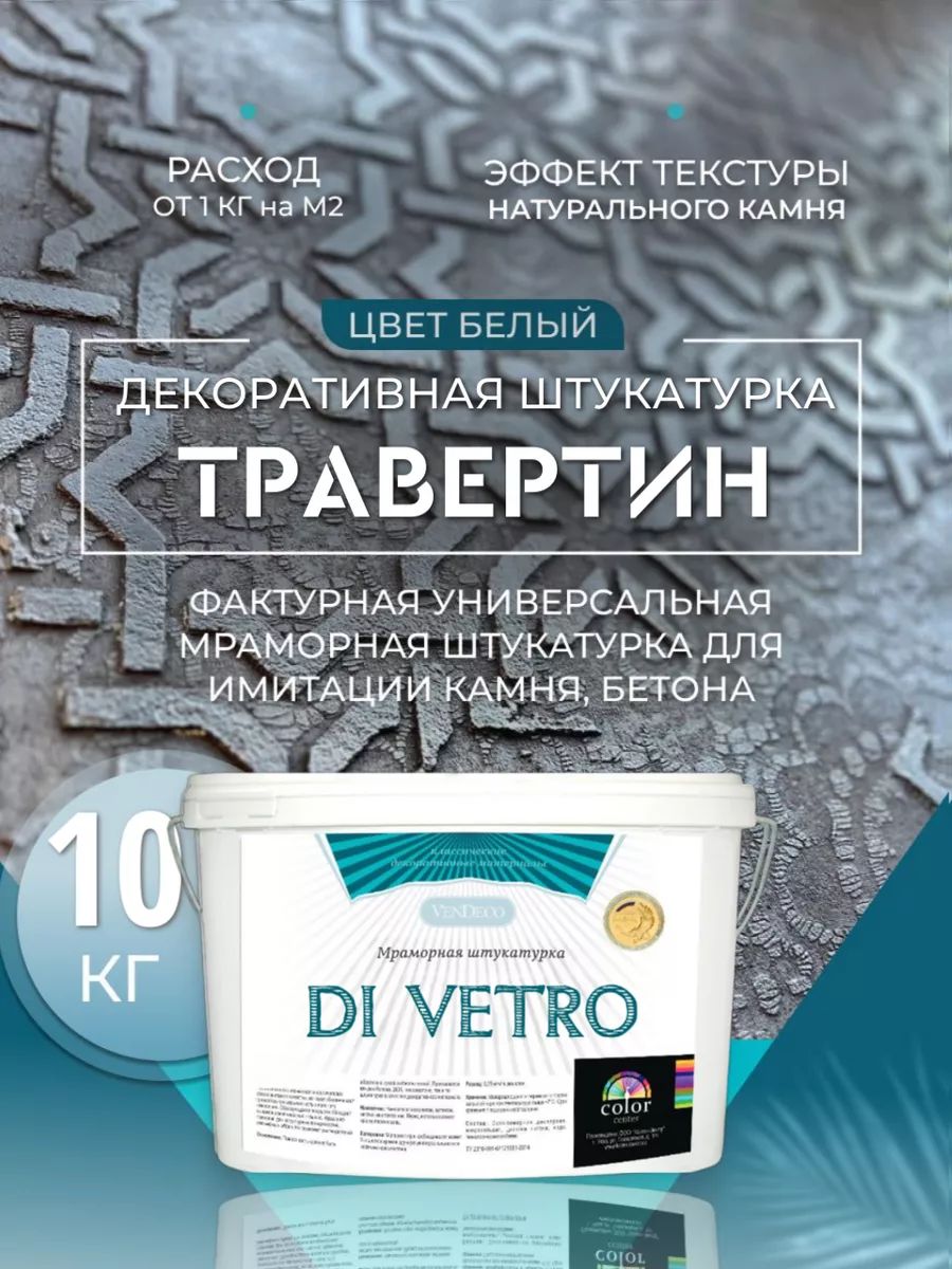 Deco-Center Декоративная штукатурка 10 кг