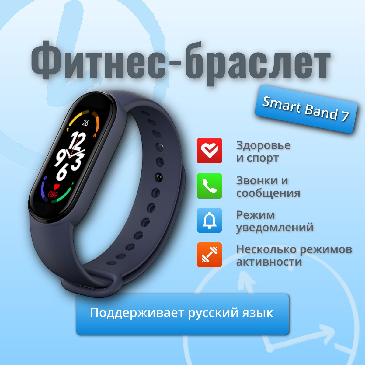 Фитнес-браслет, Smart Watch M7 / Smart Band M7, Bluetooth, влагозащищенный/ Фитнес часы для спортсменов