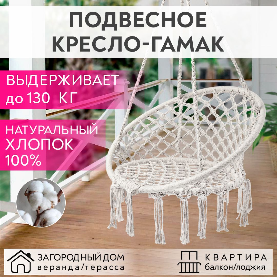 Качелисадовые120смх80см/креслогамакподвесное/кресло-качели/плетенаякачеля-гнездобежевыйцвет