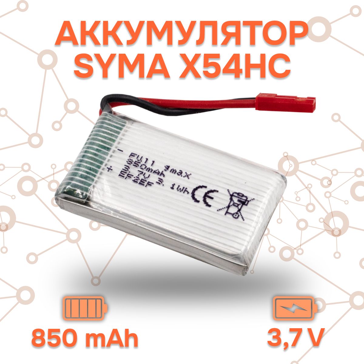 АккумулятордляквадрокоптераSymaX54HC,X54HW,X56W,TK110HWRC(3,7V850мА/ч)