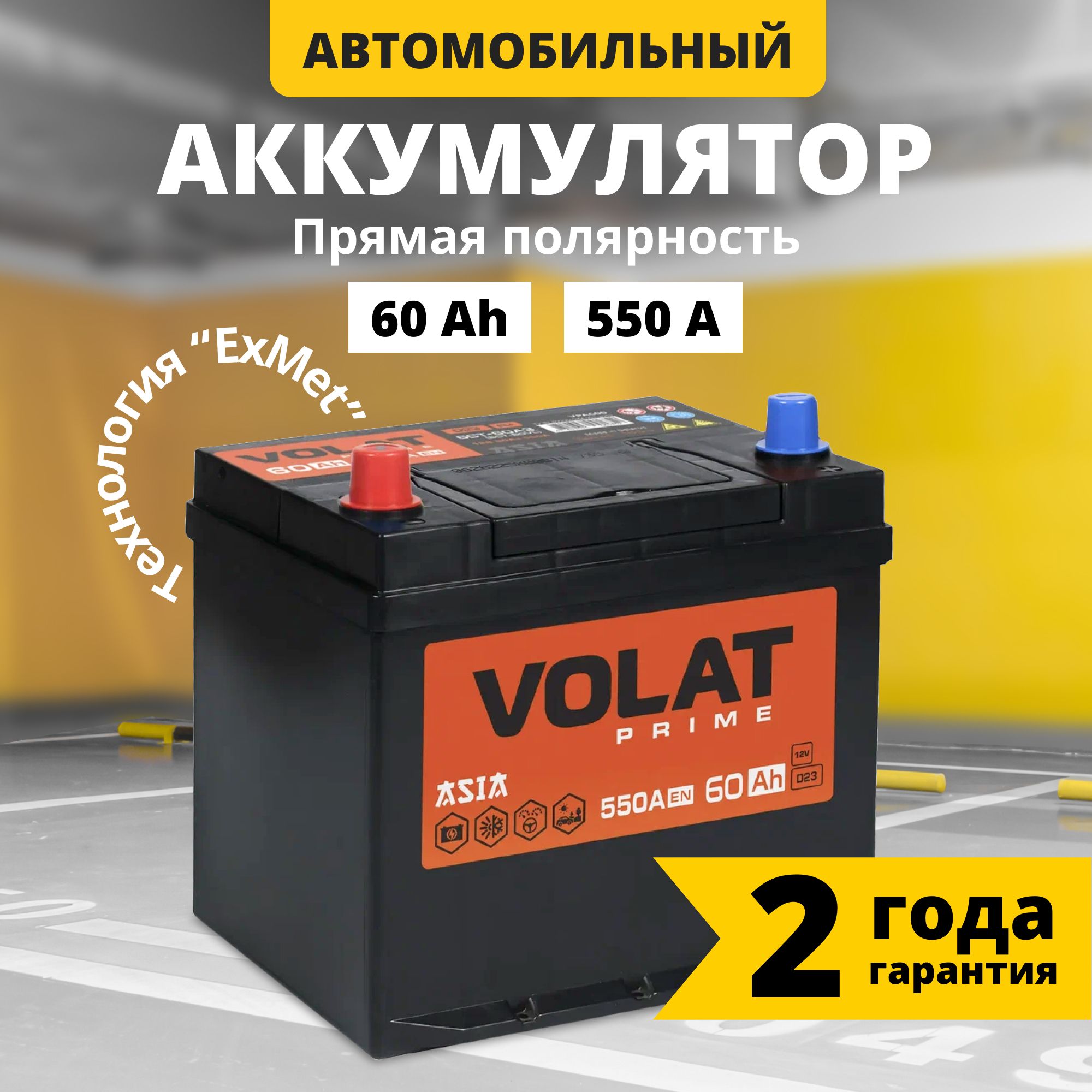 Аккумуляторавтомобильный12v60AhVOLATPrimeAsia60Ач550Апрямаяполярность230x179x225стартерныйакбдляавтомобиля,машины(нижнийборт)