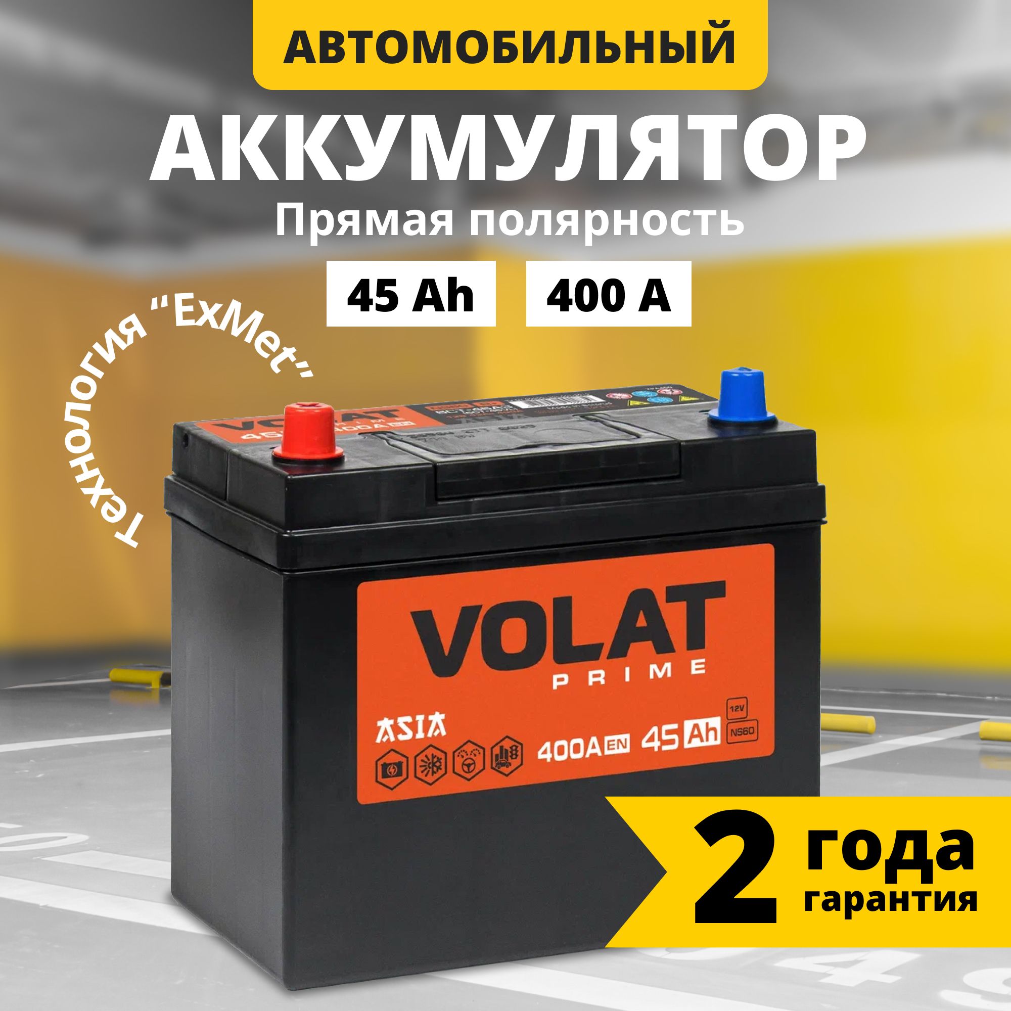 Аккумулятор автомобильный 12v 45 Ah VOLAT Prime Asia 45 Ач 400 А прямая  полярность 237x127x225 стартерный акб для автомобиля, машины (без борта)