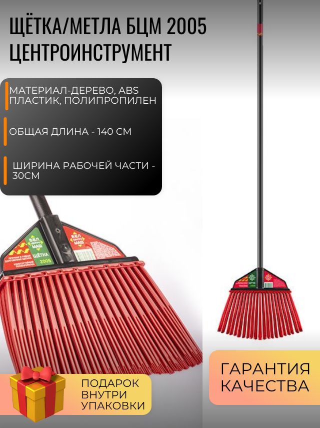 Щётка/метла уличная ЦИ БЦМ...
