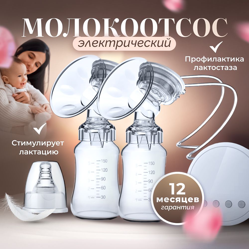 Молокоотсос электрический беспроводной BK-001AA