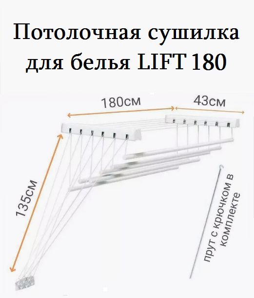 СушилкаНАСТЕННО-ПОТОЛОЧНАЯGIMI"LIFT180"