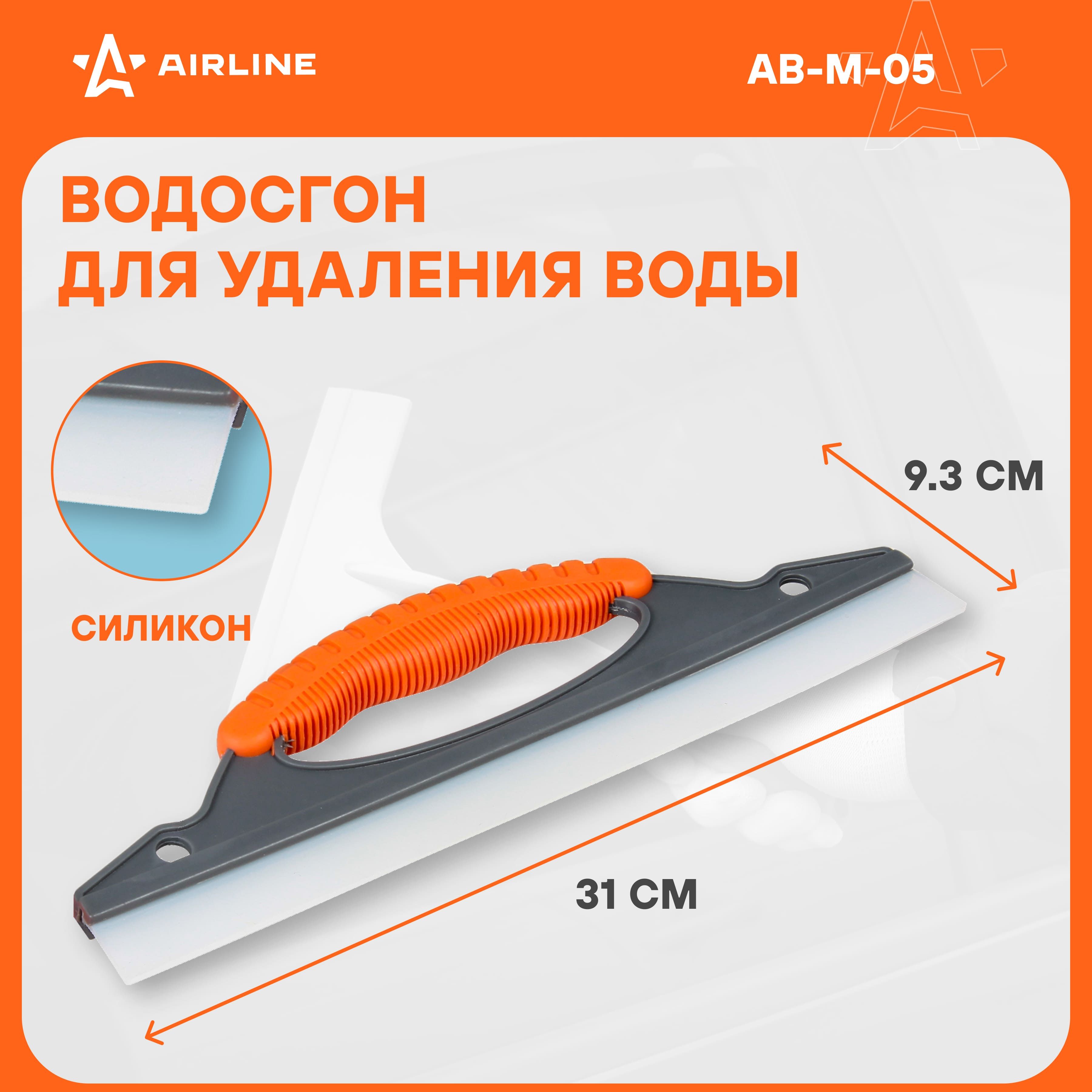 Водосгон для автомобиля для окон и стекол универсальный силиконовый 310 мм AIRLINE AB-M-05