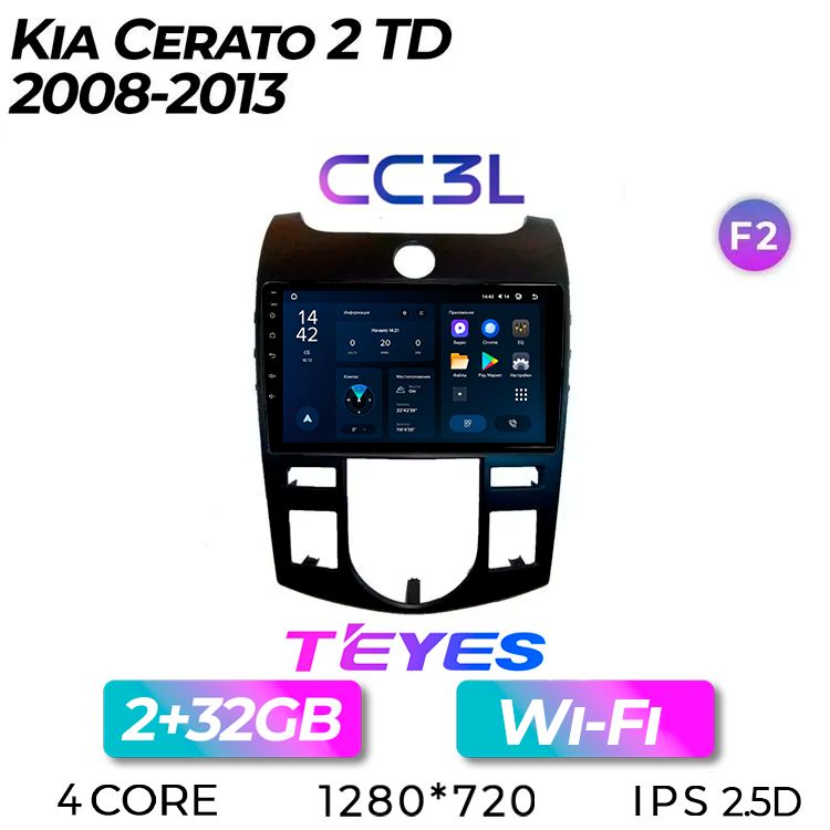 Штатная автомагнитола Teyes CC3L/ 2+32GB/для Kia Cerato 2 TD F4/ Киа Церато/ головное устройство/ мультимедиа/ автомагнитола/ 2din/ магнитола android