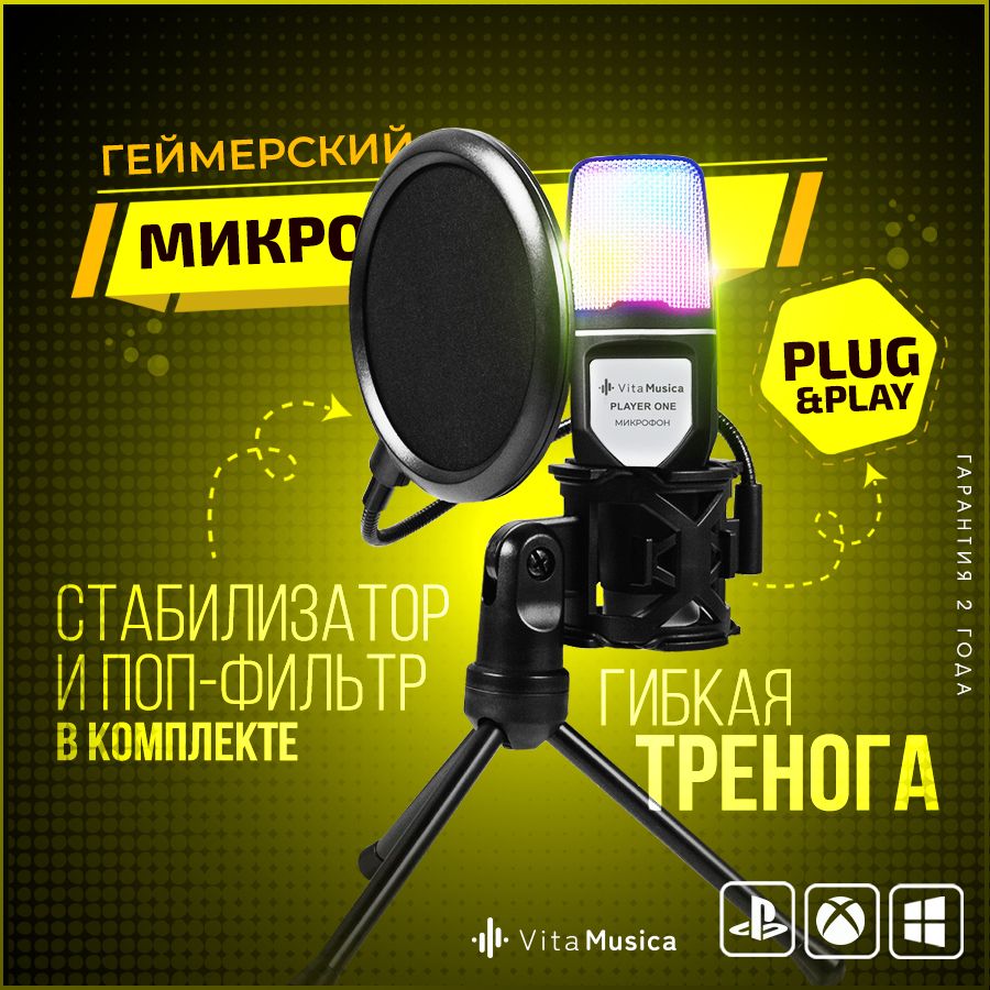 Микрофон игровой (для стриминга) Vita Musica Stream_SF_Micro - купить по  выгодной цене в интернет-магазине OZON (1279275403)