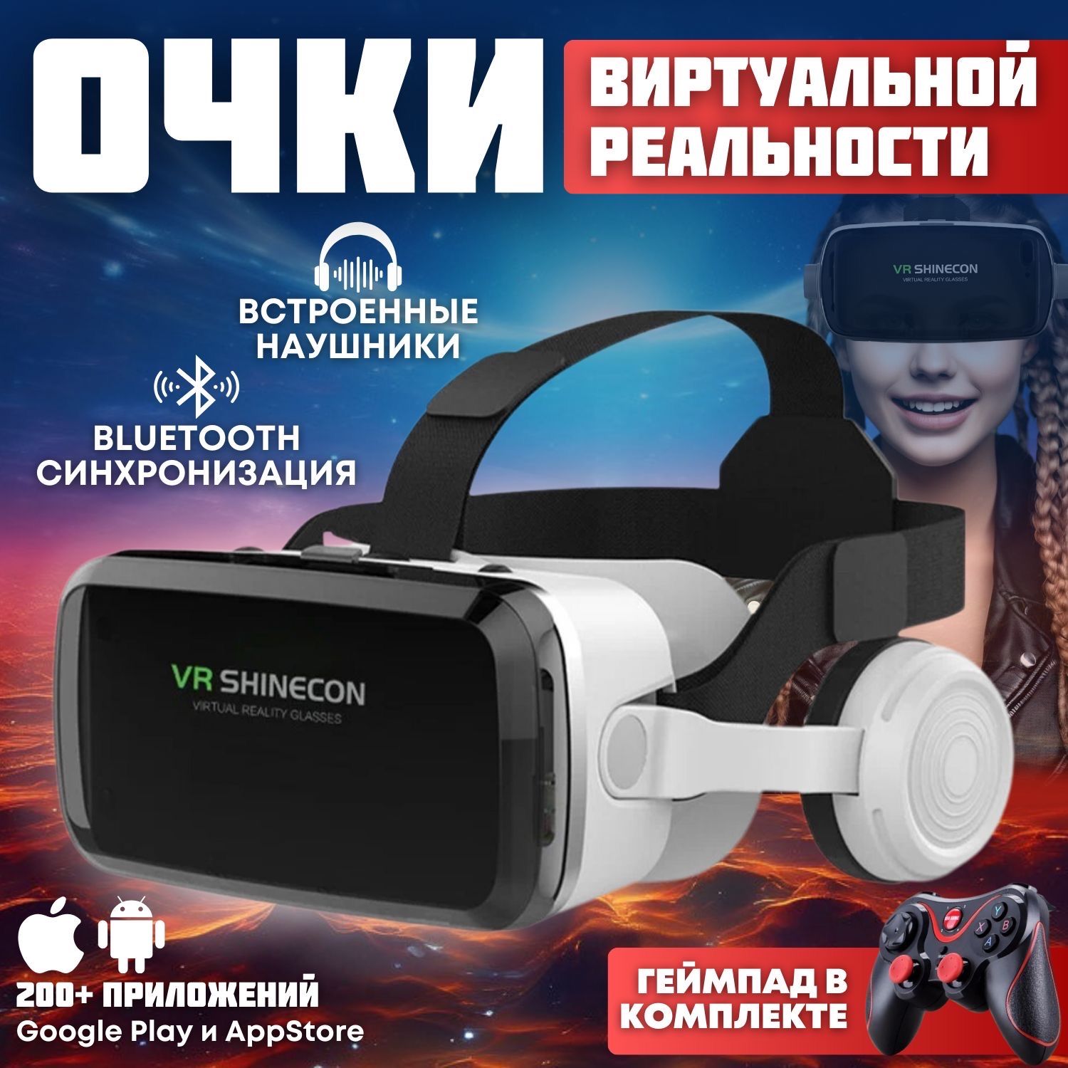 Очки виртуальной реальности с наушниками и геймпадом для смартфона , VR шлем виртуальной реальности 3Д виар