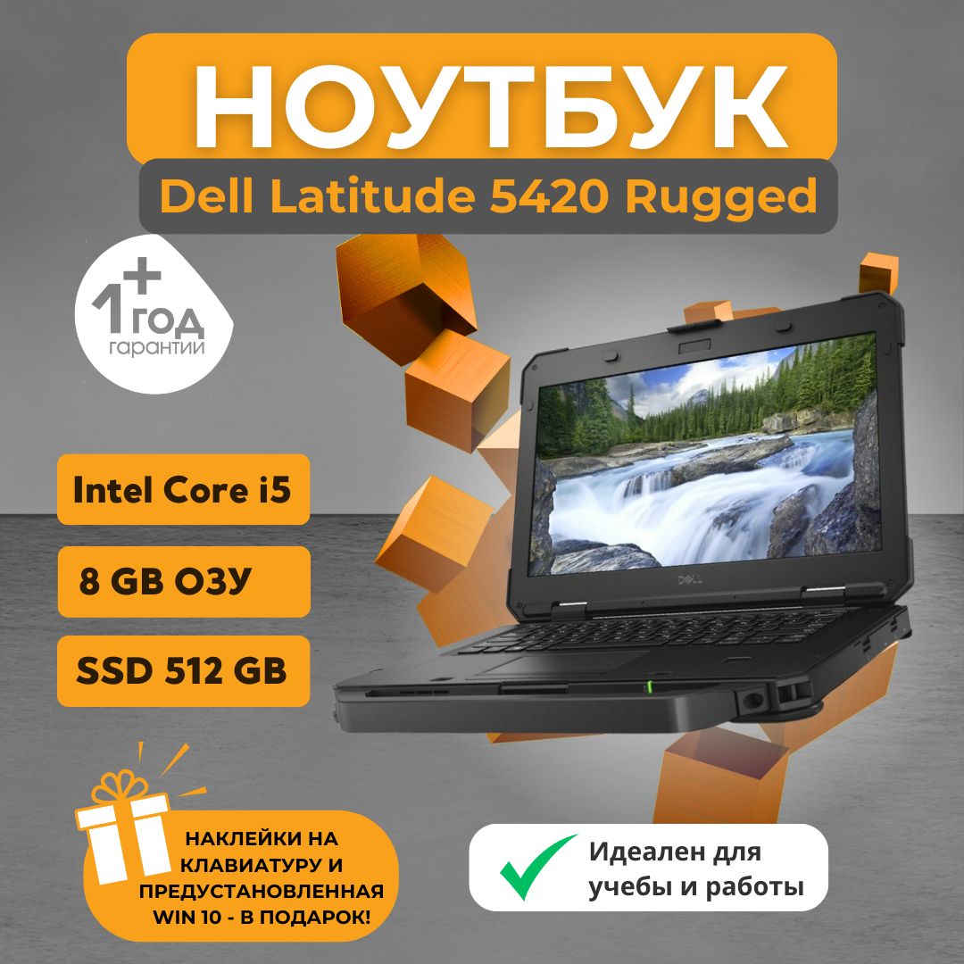 DellLatitude5420RuggedНоутбук14",IntelCorei5-8350U,RAM8ГБ,SSD,WindowsPro,черный