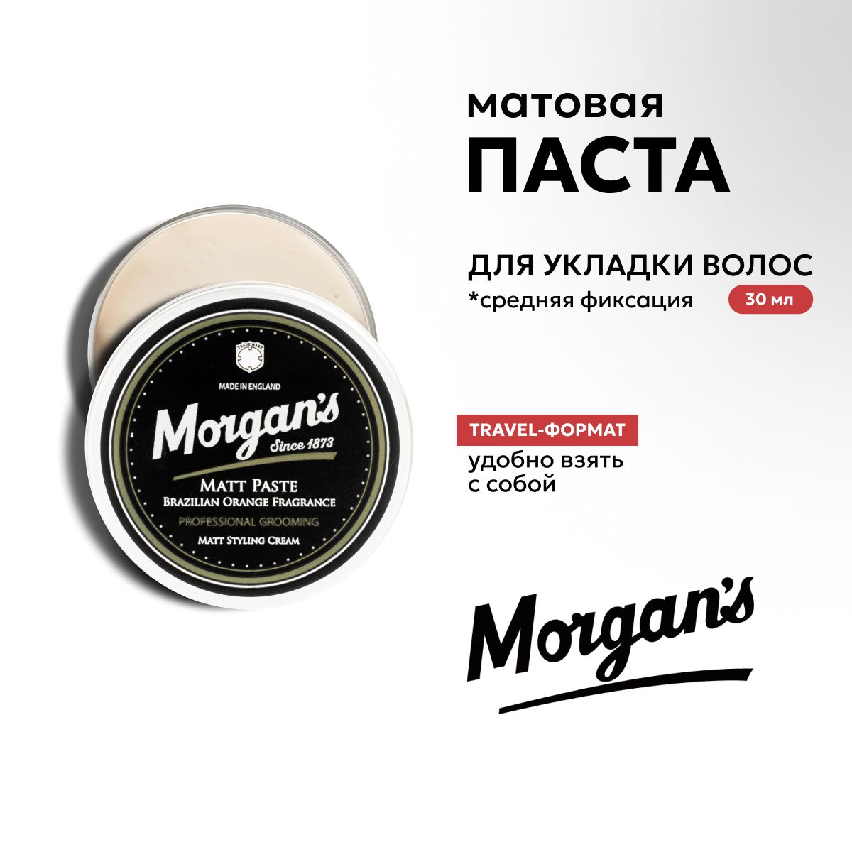 Morgans Матовая паста для укладки волос Бразильский апельсин 30 мл