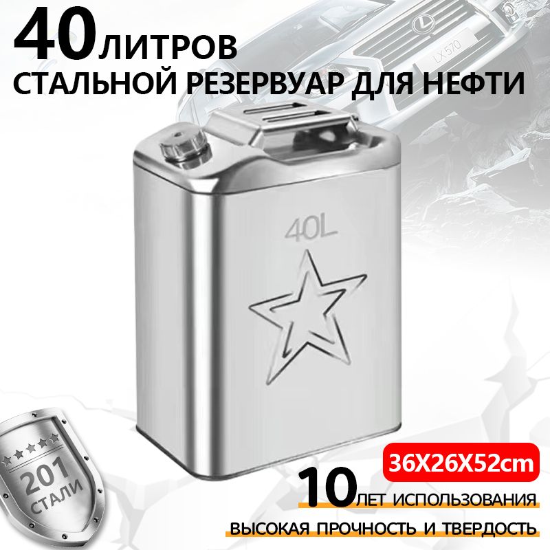 КанистрадляГСМ,40л