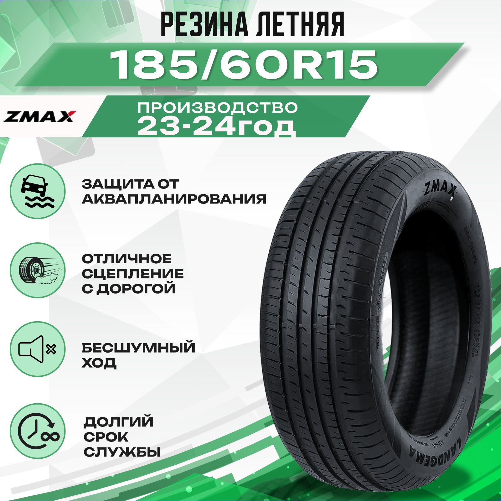 Zmax Tire LANDGEMA Шины  летние 185/60  R15 88H