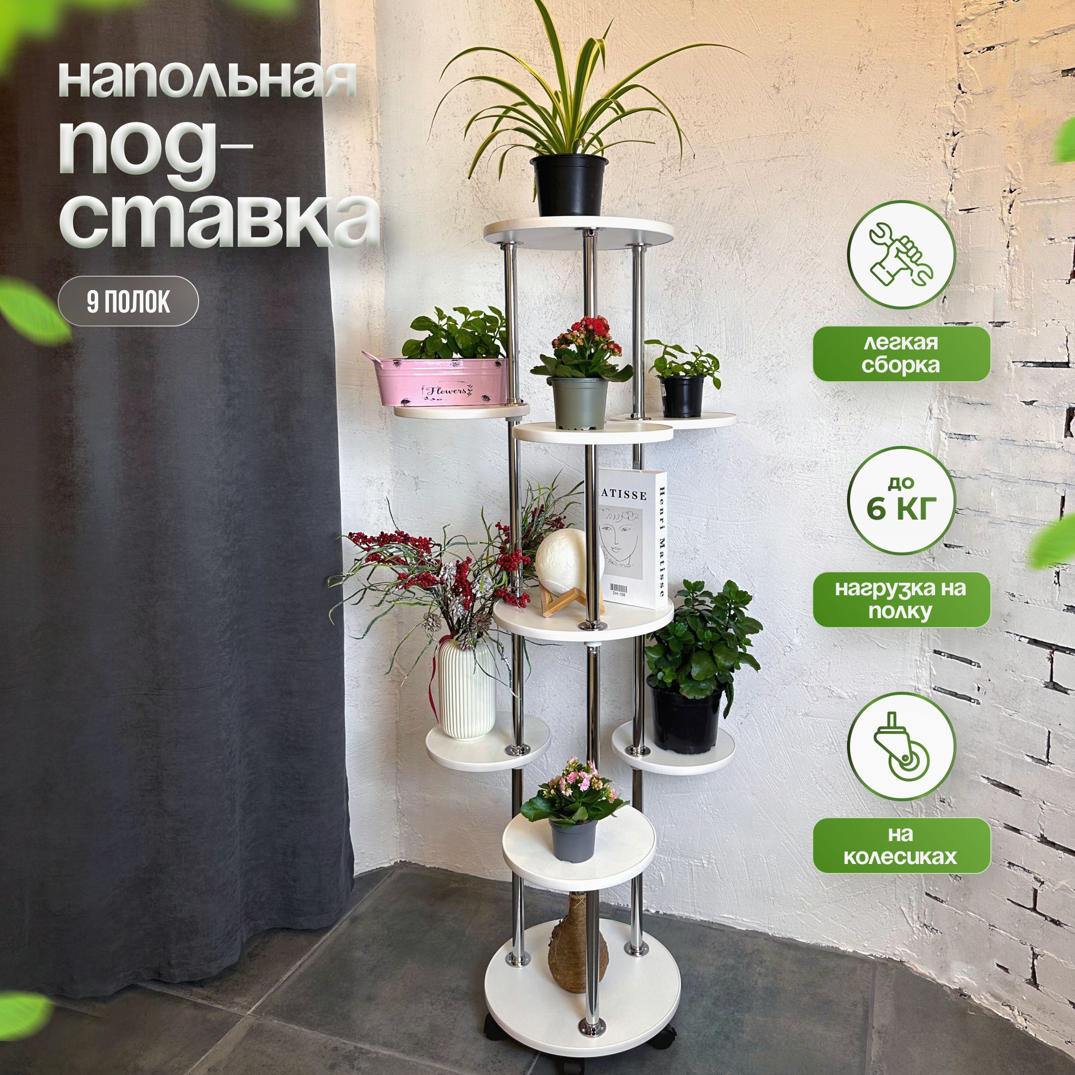 Полка Напольная Для Цветов Купить Недорого