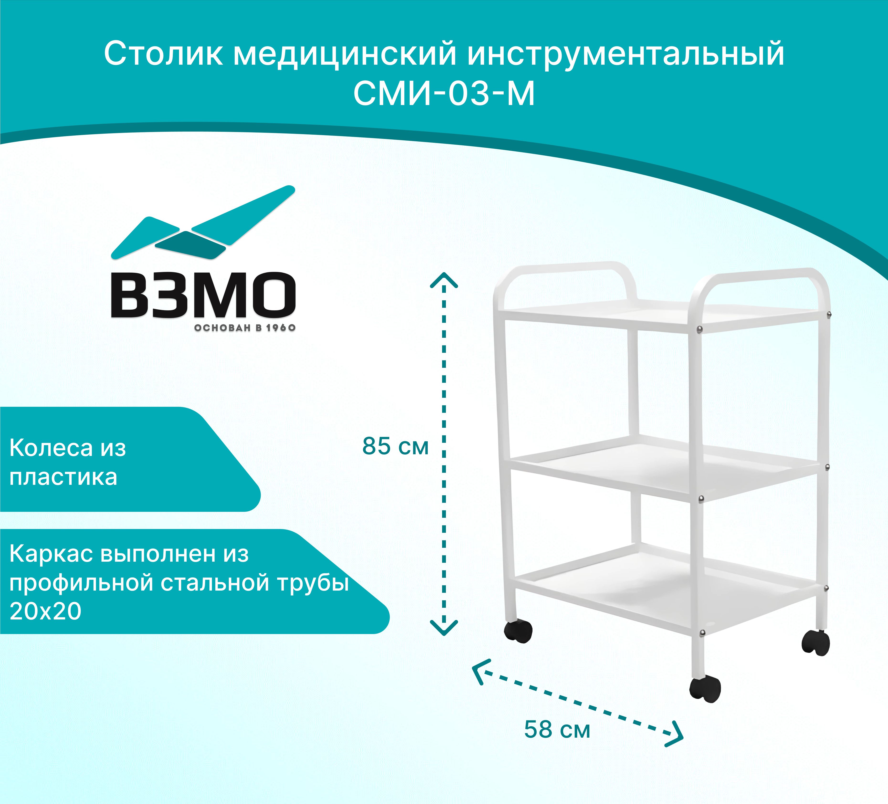 Столик медицинский инструментальный сми 03