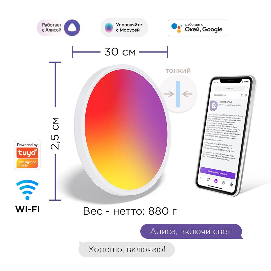 Умный светильникKOJIMASL-RGB-WW-CW-24W - купить по выгодной цене в  интернет-магазине OZON с доставкой (1204108587)