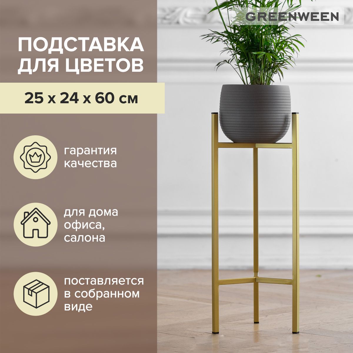 Подставка для цветов GreenWeen, 600х240х220 мм - купить в интернет-магазине  OZON с доставкой по России (199065049)