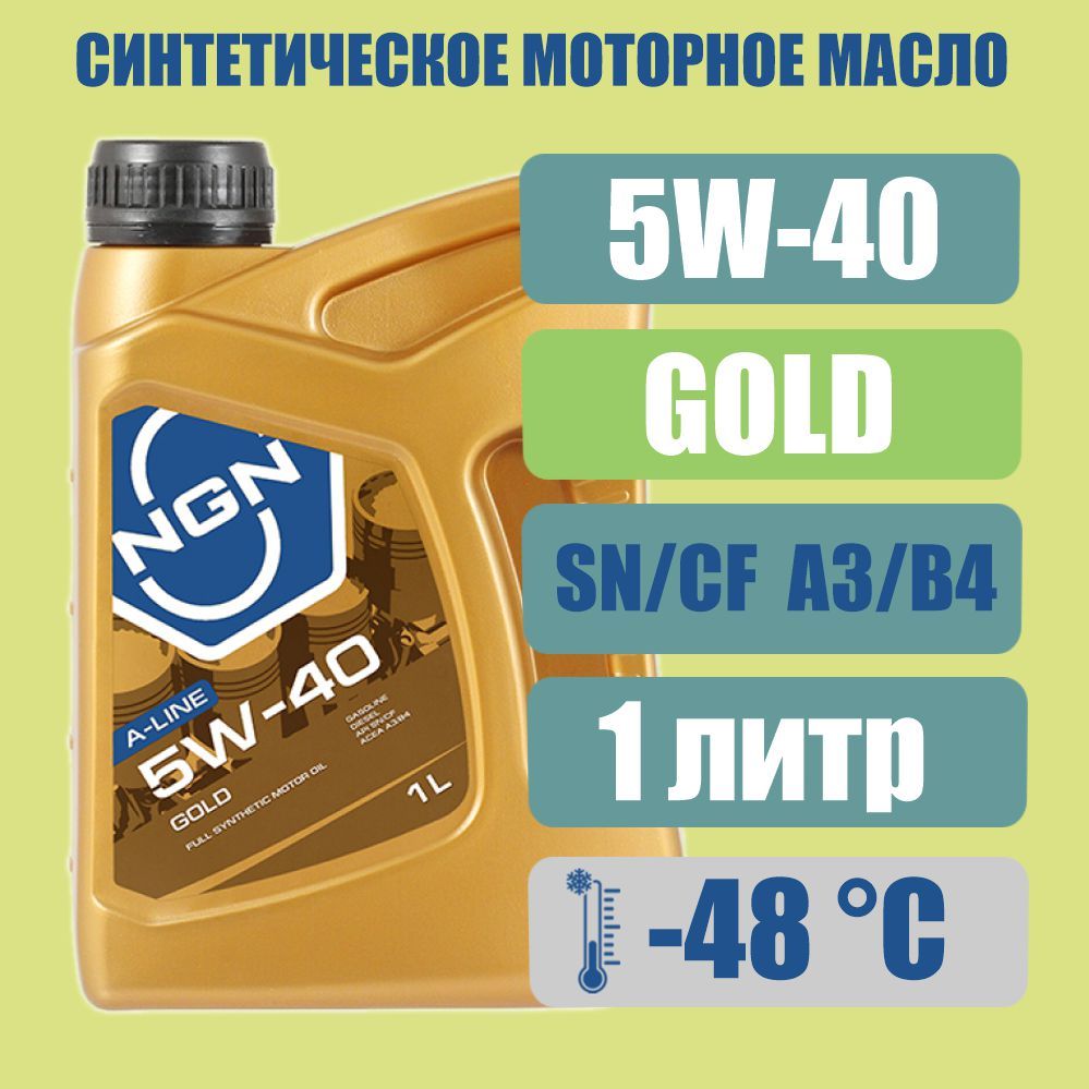 NGN gold a-line 5w40 5W-40 Масло моторное, Синтетическое, 1 л