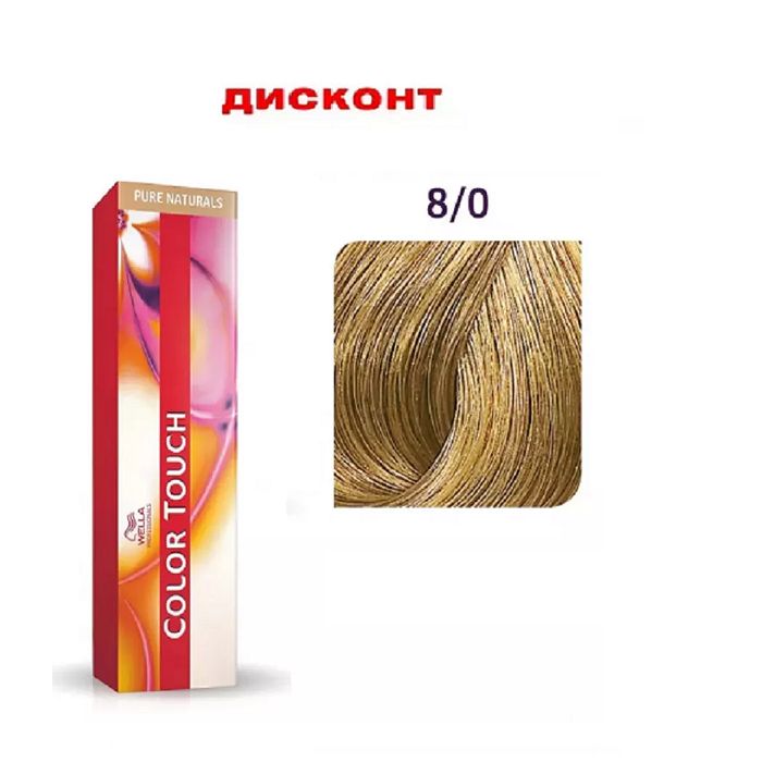 Краска Wella Color Купить Спб