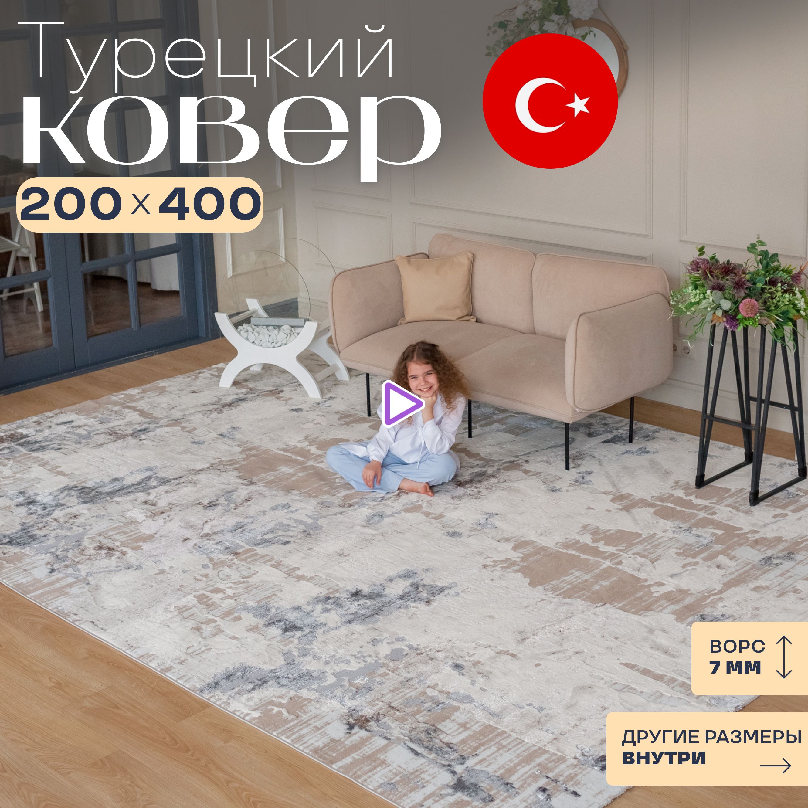 КоврыBellaHome