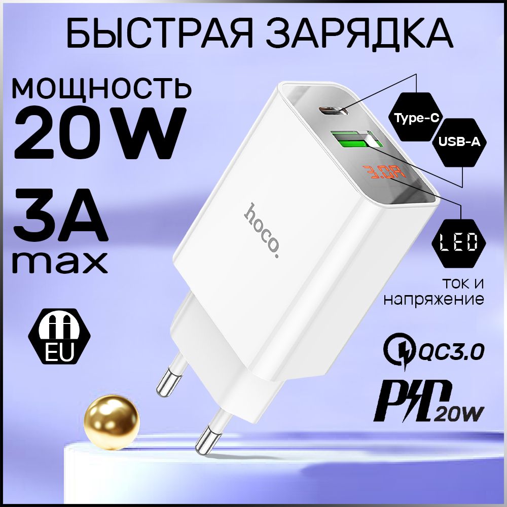 Зарядкадляiphone20WбыстраяhocoC100A,БлокпитанияUSB,Type-C,зарядноеустройстводлятелефона,белый