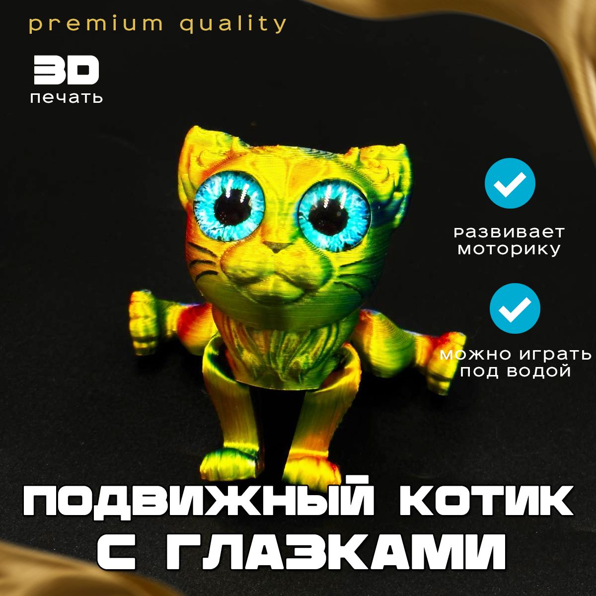 Подвижныйкотенок3dантистресс