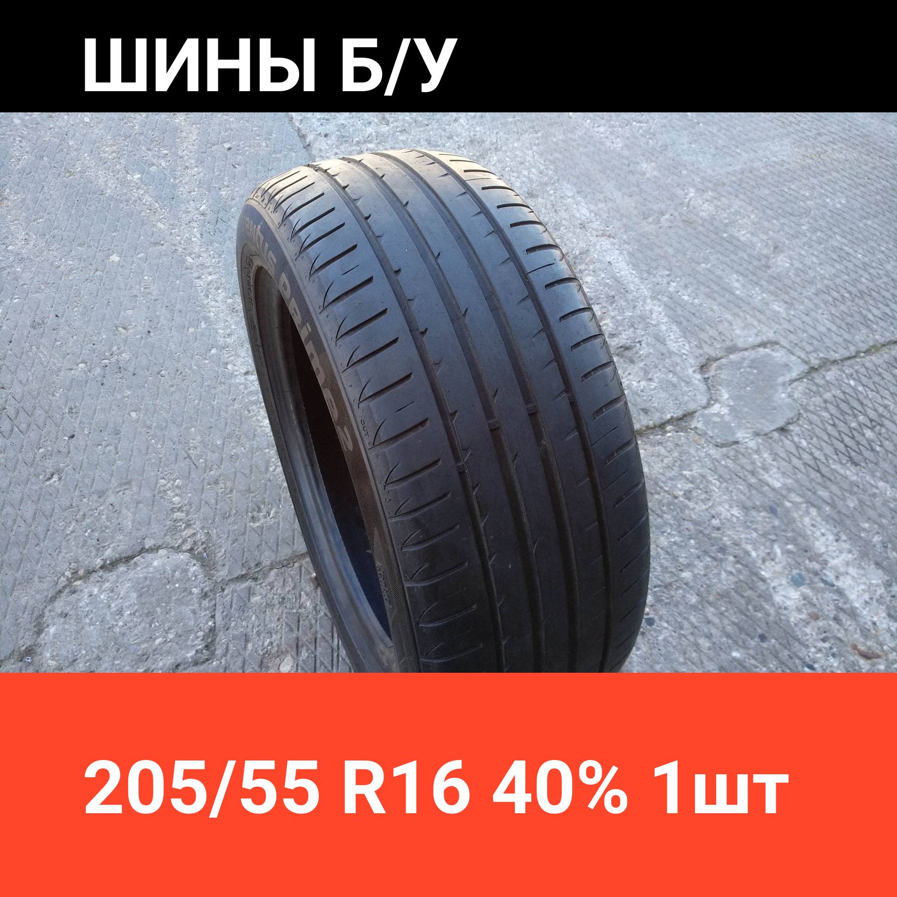 Купить Hankook 205 55 R16