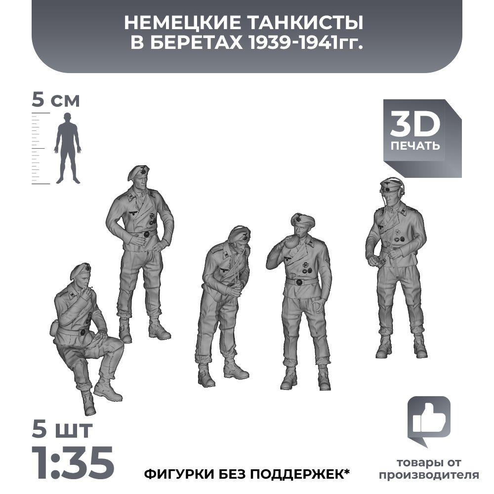 3DDНемецкиетанкистывберетах,1939-1941гг.Германия.Втораямироваявойна.Масштаб1/35