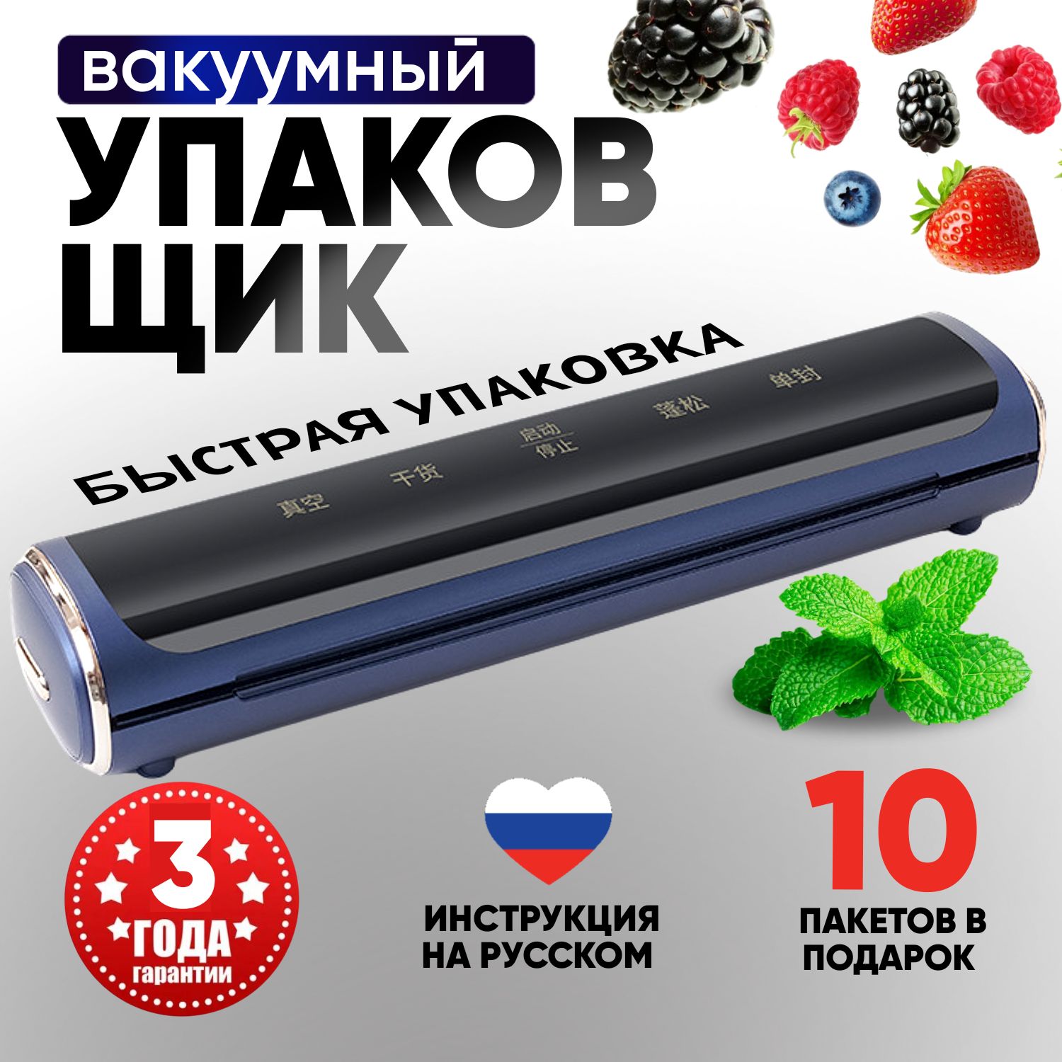 Вакууматордляпродуктов,вакуумныйупаковщик,120Вт,10пакетоввкомплекте