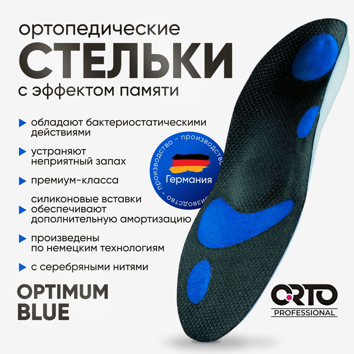 Ортопедические стельки мужские женские для обуви Orto Professional Optimum Blue антибактериальные