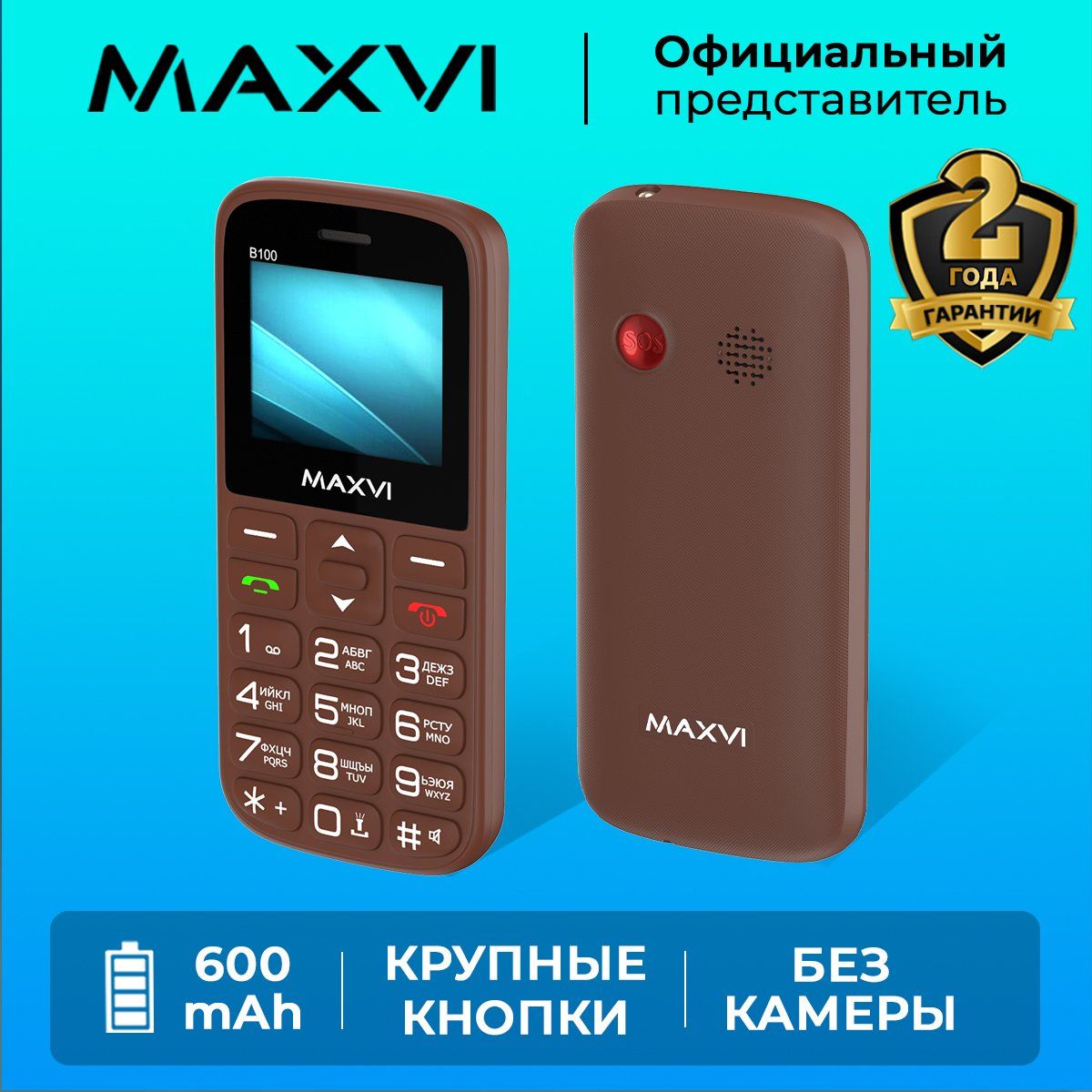 Мобильный телефон Maxvi B100 / кнопка SOS / громкий звук / крупные клавиши  / яркий фонарик, коричневый - купить по выгодной цене в интернет-магазине  OZON (708635057)