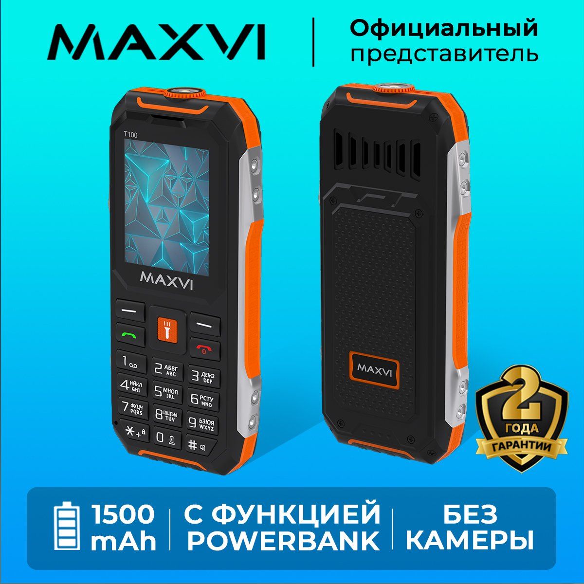 Мобильный телефон Maxvi T100 / без камеры / защита IP54 / с функцией  Powerbank / кнопочный, оранжевый - купить по выгодной цене в  интернет-магазине OZON (546696418)