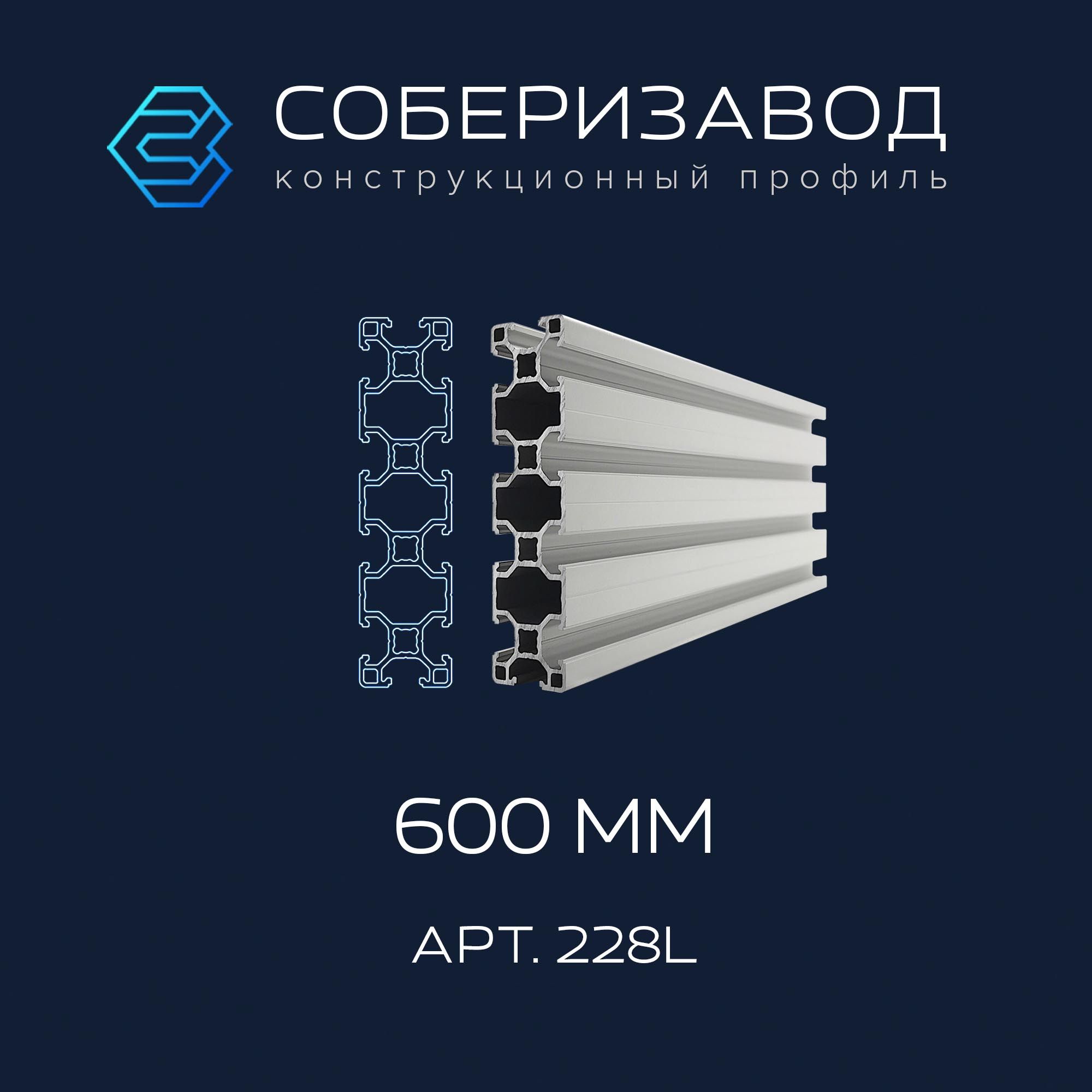 Профильконструкционный20х80L(Ан.серебро)/600мм/СОБЕРИЗАВОД