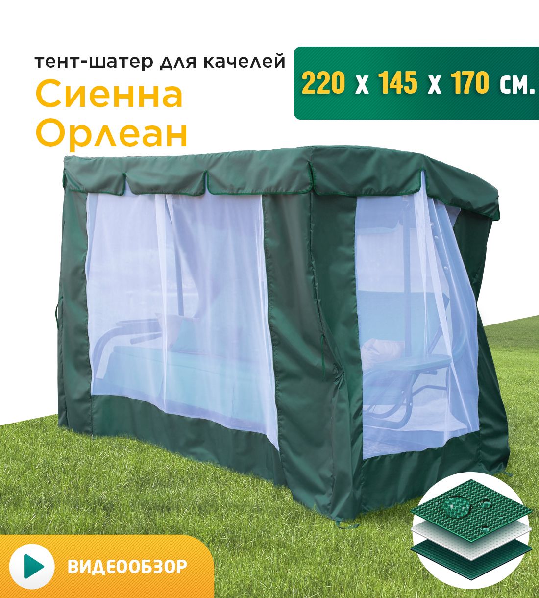 Тент для садовых качелей Fler 145x170 см купить по доступной цене с  доставкой в интернет-магазине OZON (1592184991)