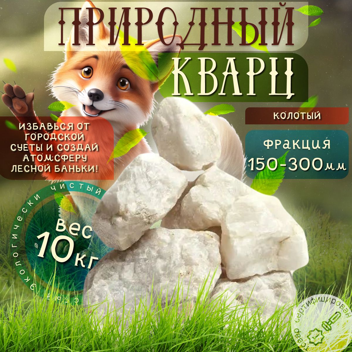 Настоящий Кварц колотый 10 кг (фракция 150-300 мм.)