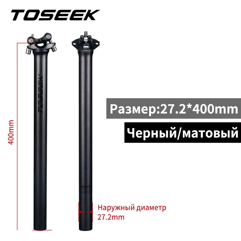 Карбоновый подседельный штырь TOSEEK ZFOne 27,2/31,6 мм матово-черный для MTB/шоссейного велосипеда