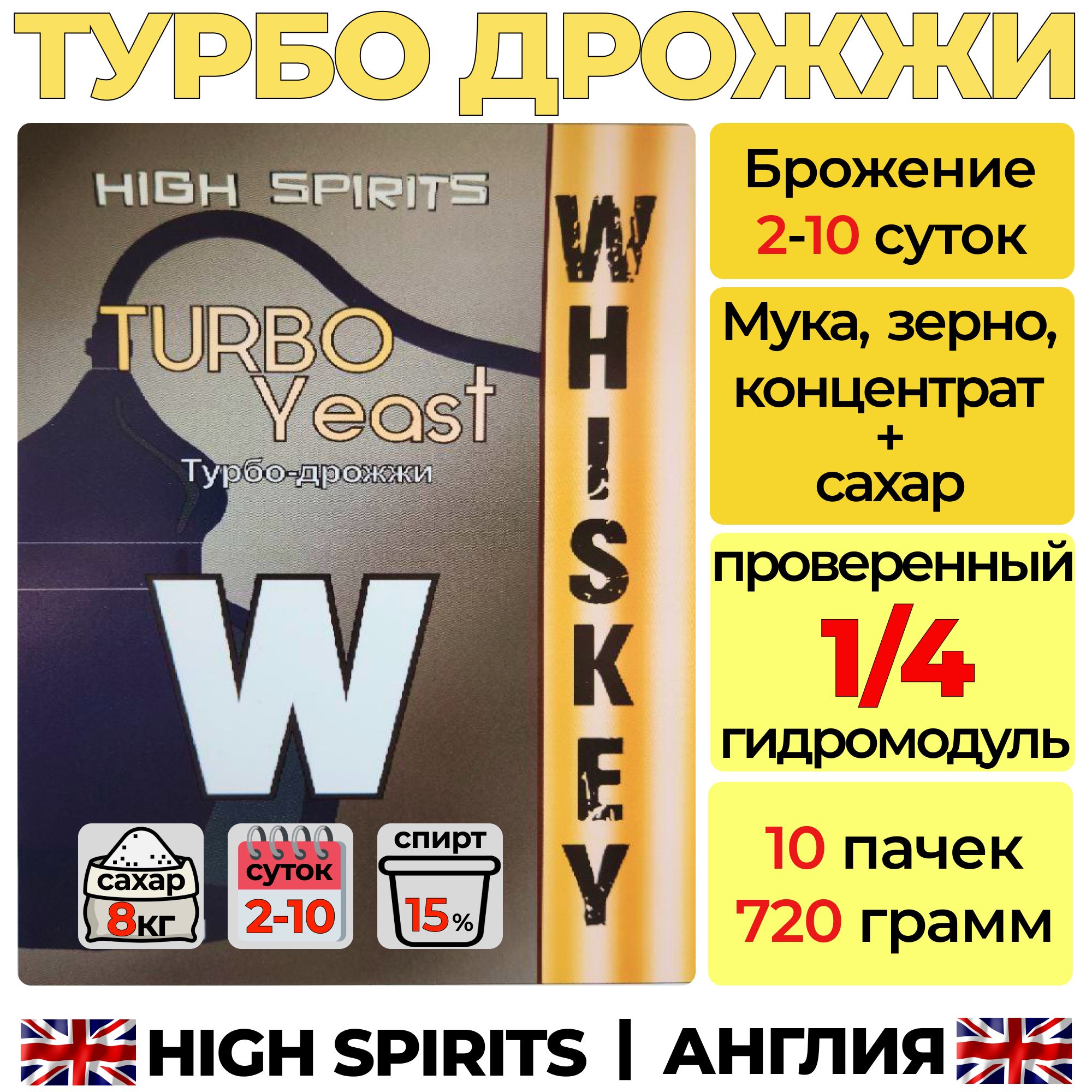 Вискарные турбо дрожжи для зерновых браг и самогона High Spirits Whiskey 10  пачек - купить с доставкой по выгодным ценам в интернет-магазине OZON  (1418572243)