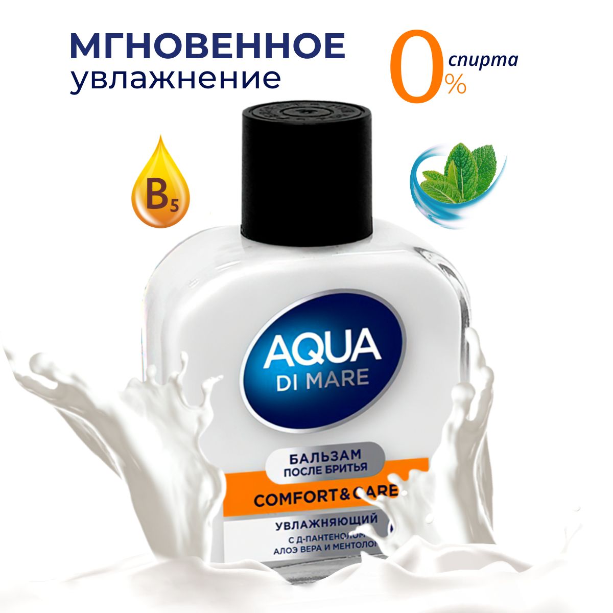 Бальзам после бритья мужской Aqua di Mare Comfort&Care 100 мл