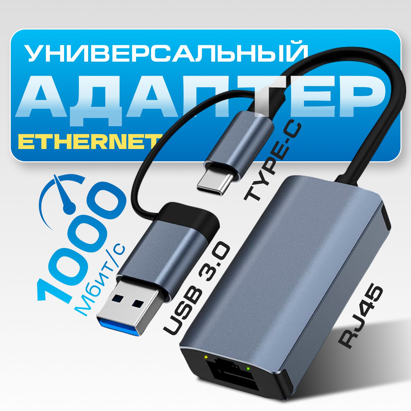 USB hub переходник RJ45 / Сетевая карта USB / Ethernet адаптер сетевой/LAN Интернет 1000 Мбит/с