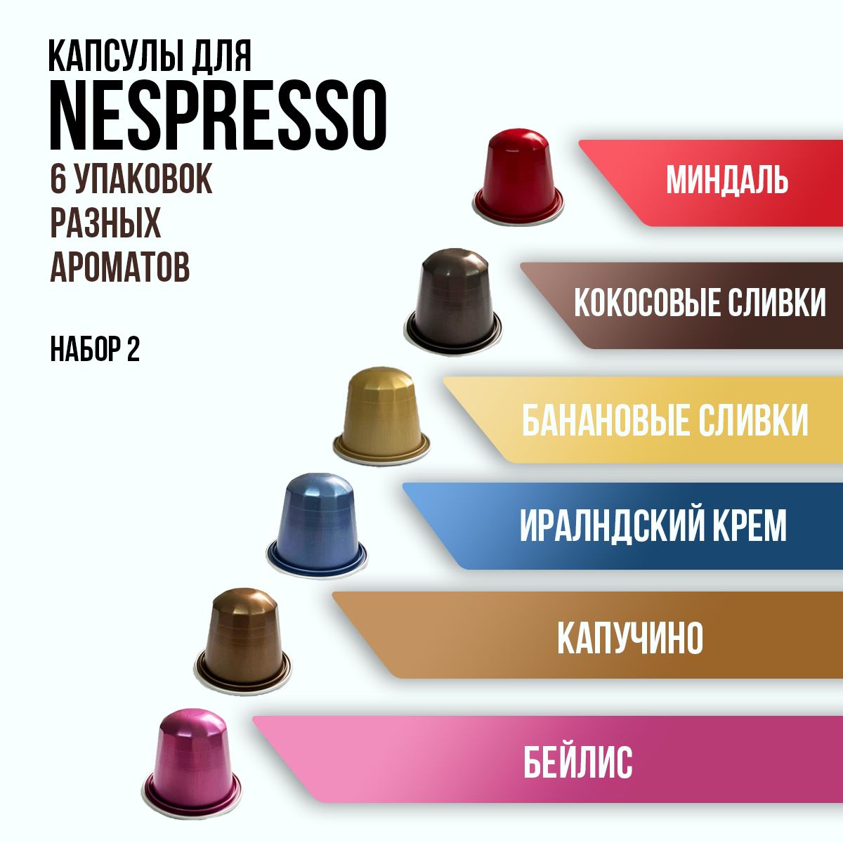 Капсульный кофе неспрессо / кофе в капсулах nespresso 