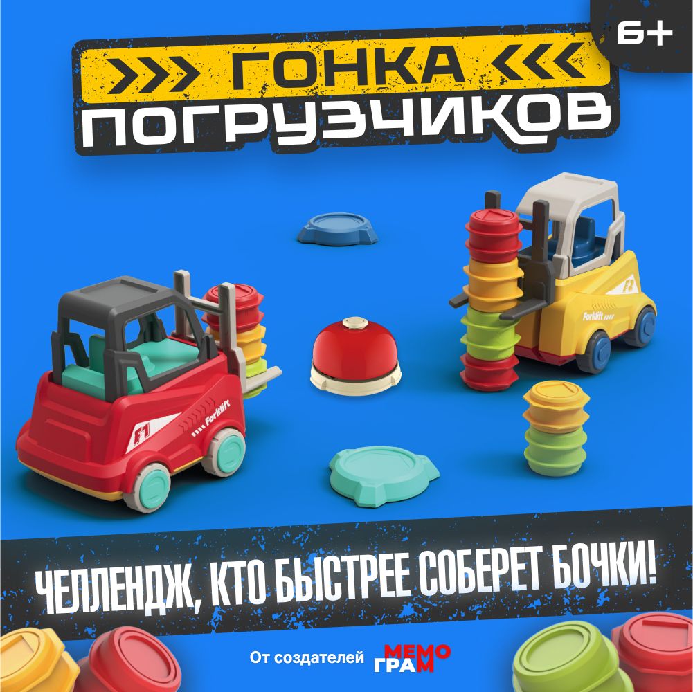 Настольная игра Гонка погрузчиков