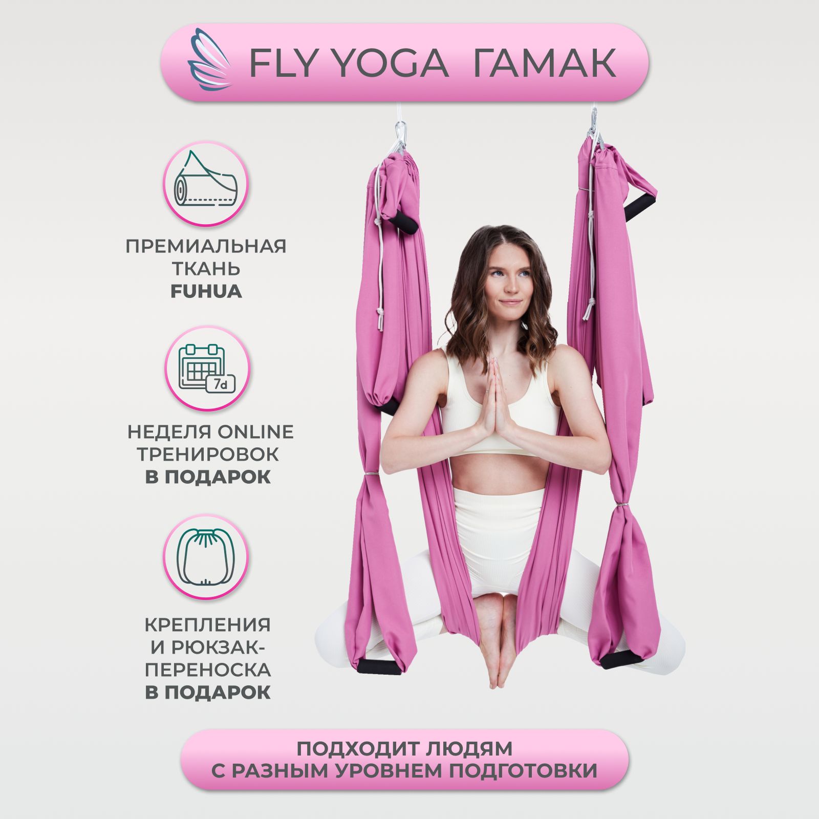 Гамак для йоги FlyYoga "Пыльная Роза"