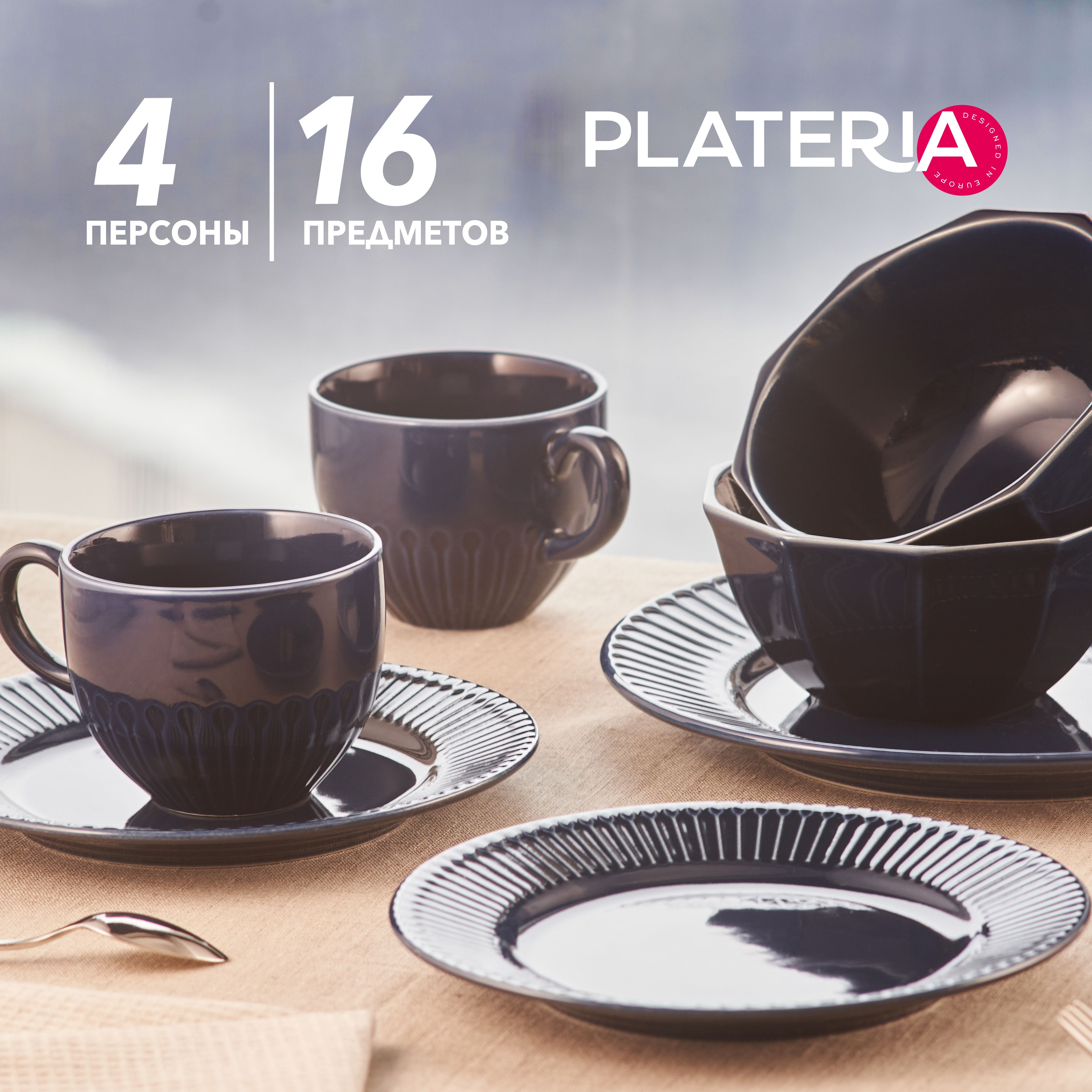 Plateria, Сервиз столовый, набор посуды обеденный из керамики, 16 предметов