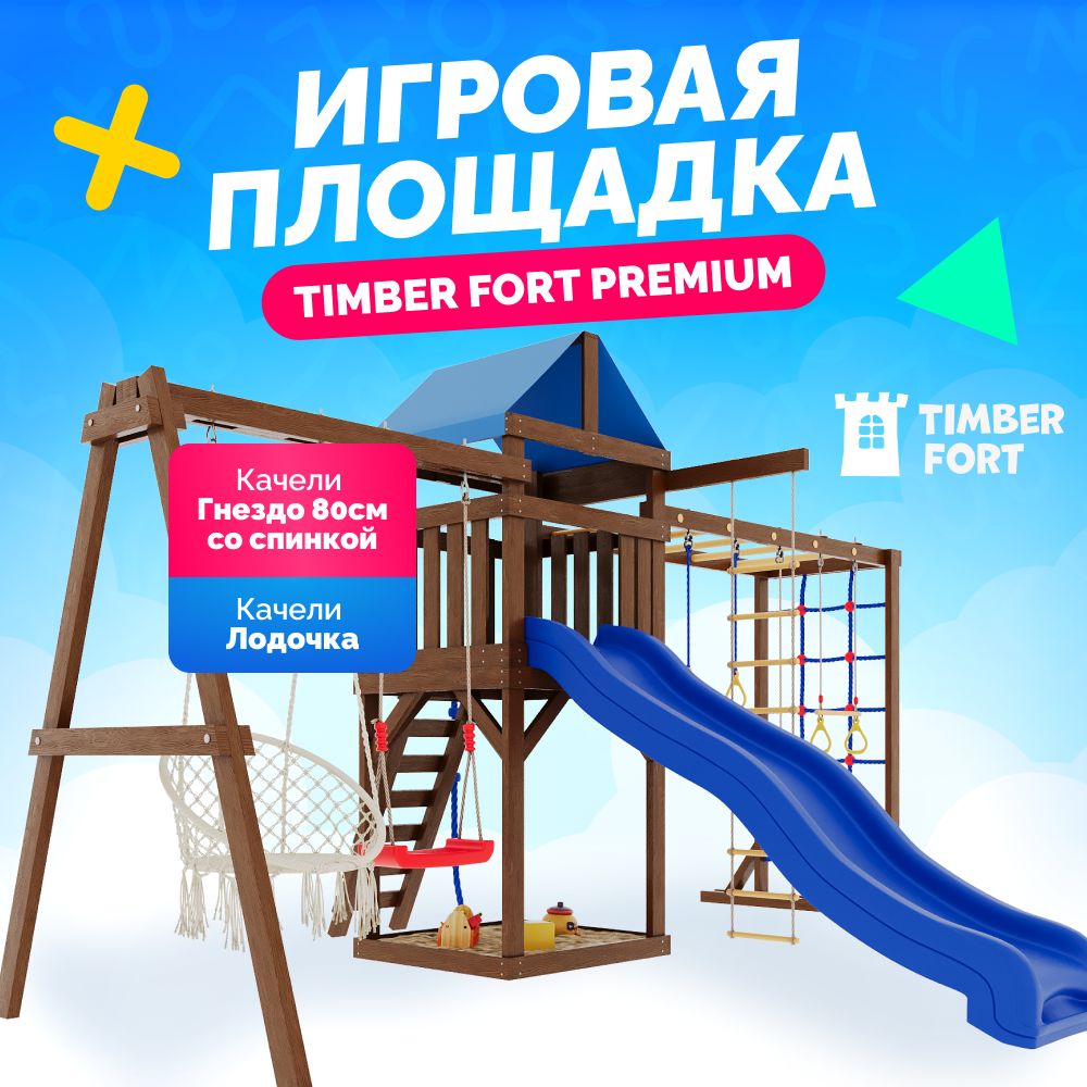 Детская площадка для улицы и дачи Timber Fort цвет Палисандр с модулем  паутинка и гнездом со спинкой. Детская игровая площадка уличная. Игровой  спортивный комплекс городок для детей с горкой - купить с