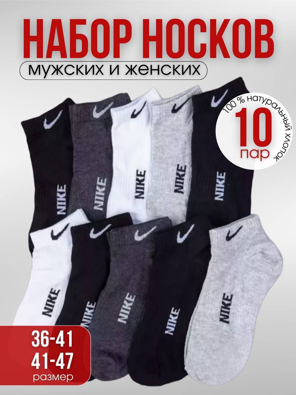 Носки, 10 пар...