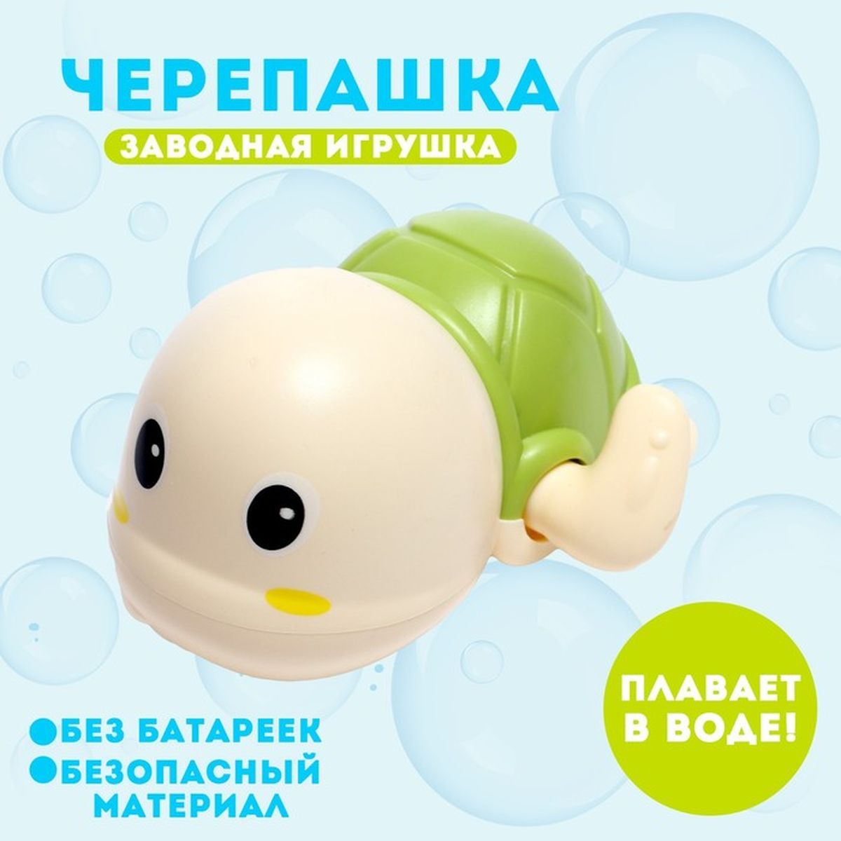 Заводная игрушка - Черепашка, плавает в воде, пластик, 1 шт