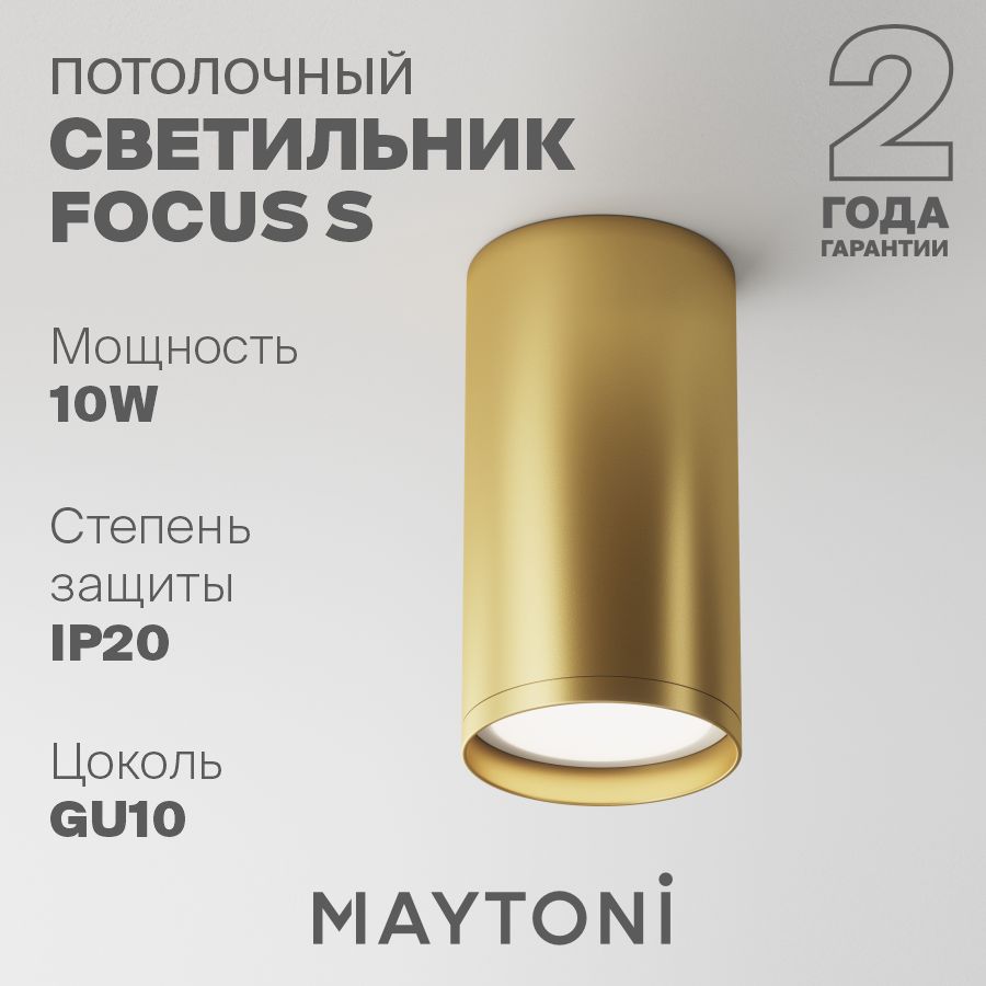 Потолочный светильник золотой Maytoni Technical FOCUS S C052CL-01MG